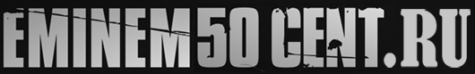 Логотип Сайта Eminem50Cent.ru